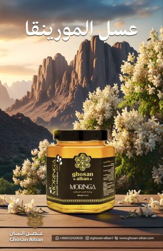 عسل المورينقا / البان العربي (كيلو )