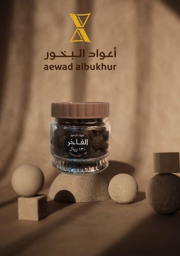 بخور الفاخروسط