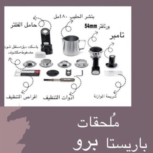 بريفيل باريستا برو -the Barista Pro™ BES878BSS