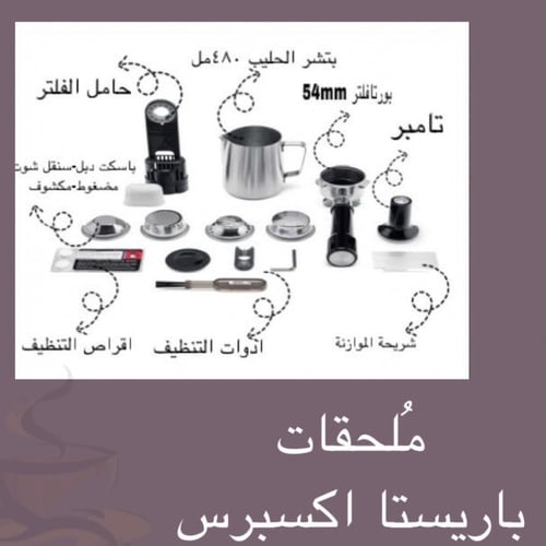 باريستا اكسبرس - the Barista Express BES870BSS