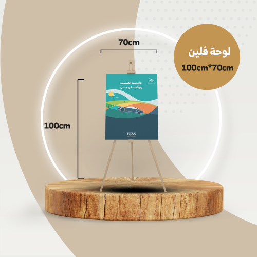لوحة فلين 70*100 سم