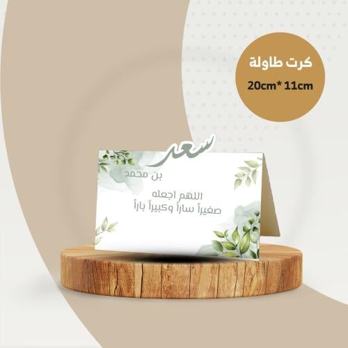 بكج المواليد أخضر