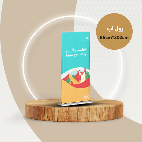 رول أب اليوم الوطني 4 85*200سم