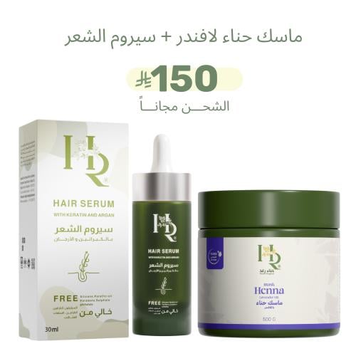 ماسك الحناء بالافندر + سيروم الشعر هدية