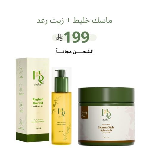 ماسك خليط + زيت رغد شكل جديد حجم اكبر