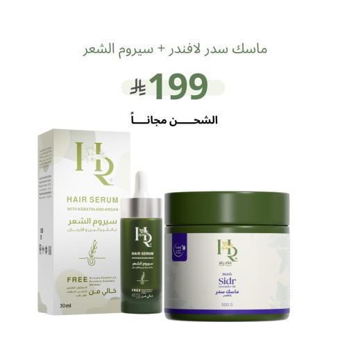 ماسك السدر بلافندر + سيروم الشعر