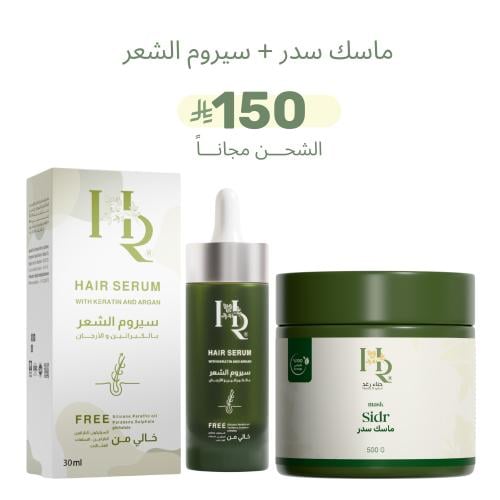 ماسك سدر رغد + سيروم الشعر هدية
