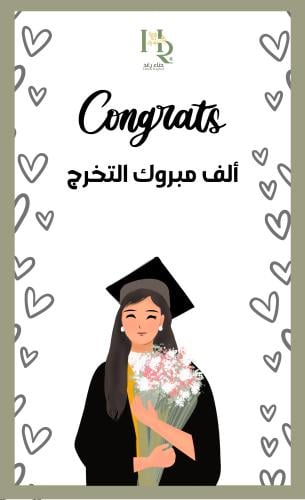 كرت اهداء التخرج