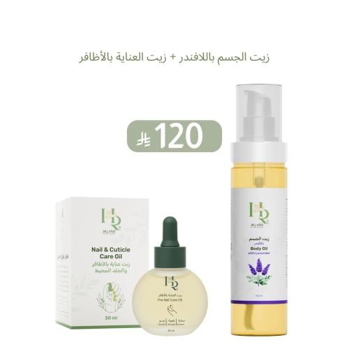 عرض زيت الاظافر + زيت جسم الافندر