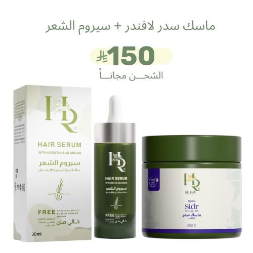 ماسك السدر بلافندر + سيروم الشعر هدية