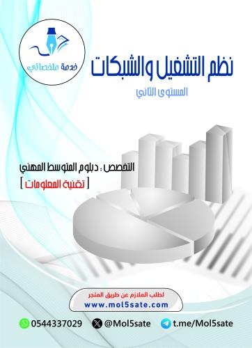 نظم التشغيل والشبكات PDF
