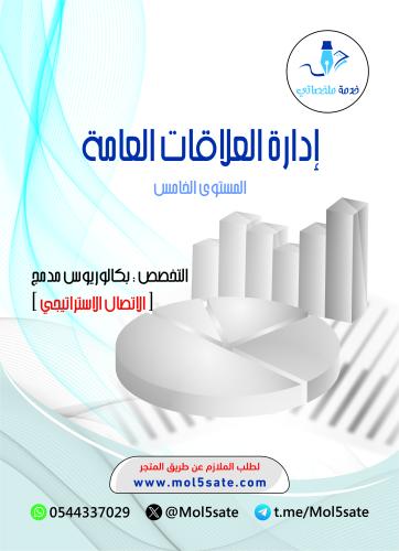 إدارة العلاقات العامة PDF