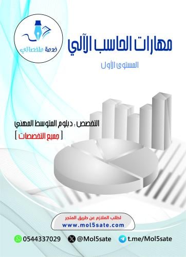 مهارات الحاسب الآلي PDF