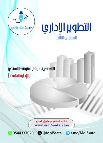 التطوير الإداري PDF