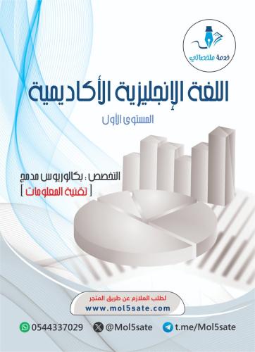 اللغة الإنجليزية الأكاديمية PDF