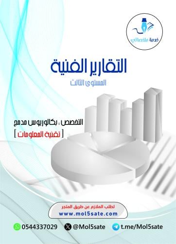 التقارير الفنية PDF