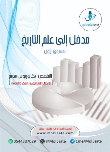 مدخل إلى علم التاريخ PDF