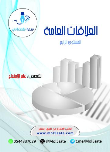 العلاقات العامة PDF