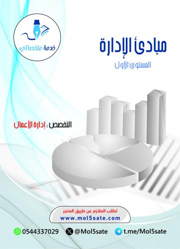 مبادئ الإدارة PDF
