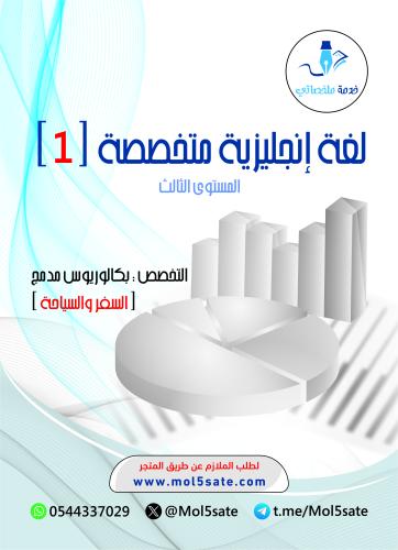 لغة إنجليزية متخصصة ( 1 ) PDF