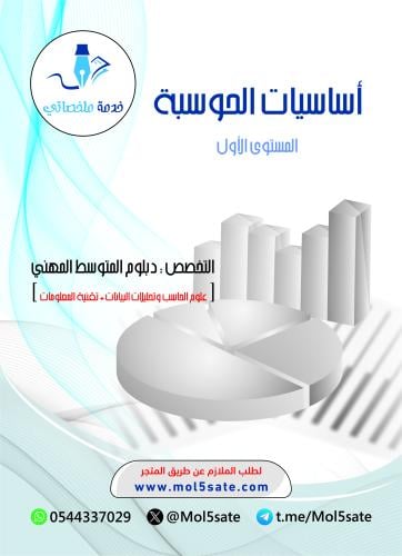 أساسيات الحوسبة PDF