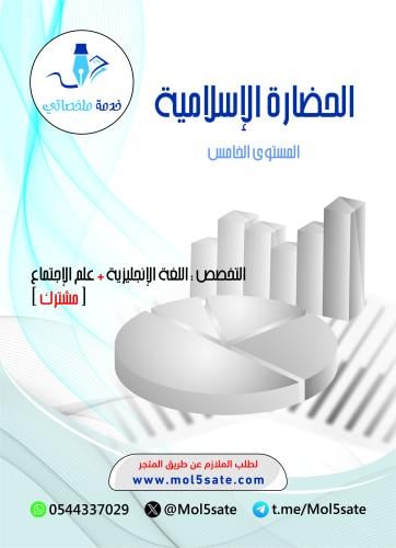 الحضارة الإسلامية PDF