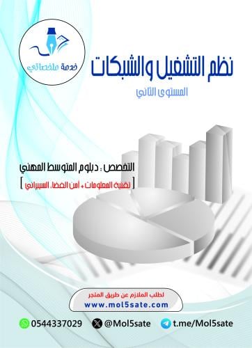 نظم التشغيل والشبكات PDF