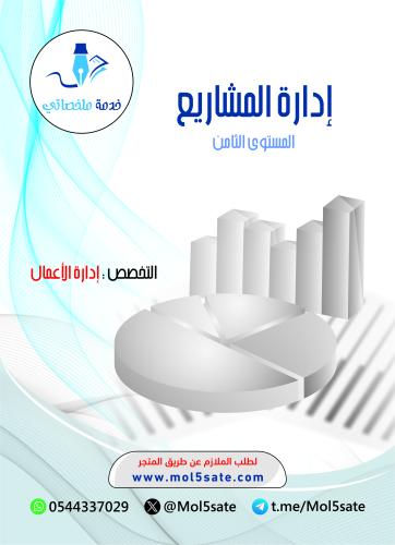 إدارة المشاريع PDF