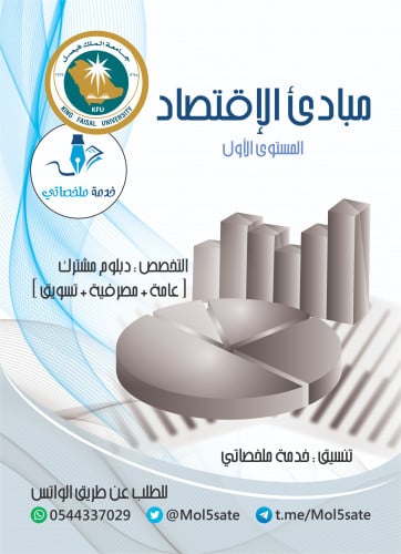 مبادئ الاقتصاد