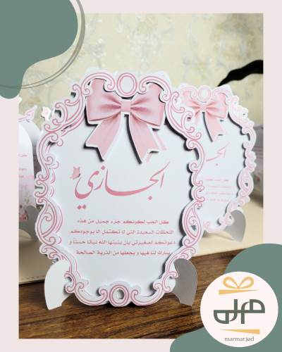 كرت طاولة شكل برواز3D