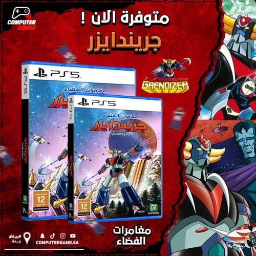 مغامرات الفضاء جريندايزر PS5