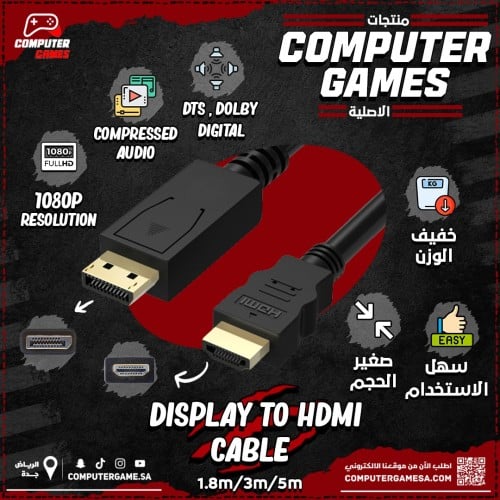 سلك مخرج HD والثاني مخرج DISPLAY