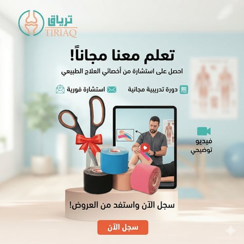 عرض اللاصق الطبي الرياضي