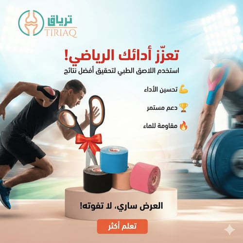 عرض اللاصق الطبي الرياضي