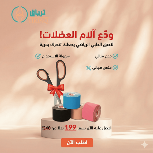 عرض اللاصق الطبي الرياضي