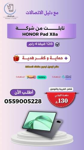 تابلت Honor