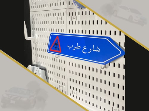 لوحة شارع طرب