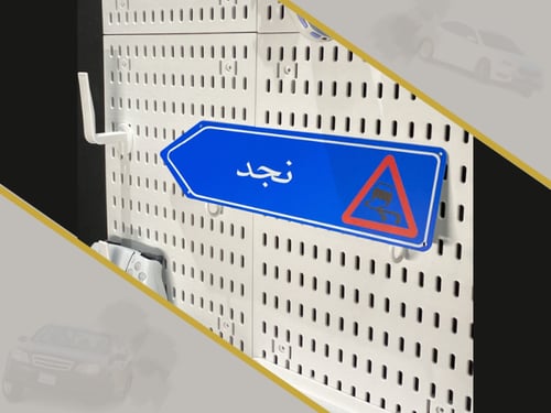 لوحة شارع نجد