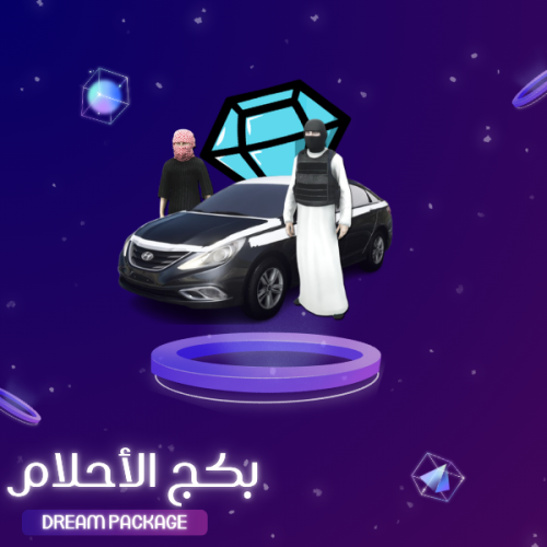 بكج الاحلام