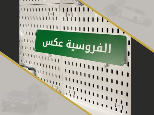 لوحة الفروسية عكس