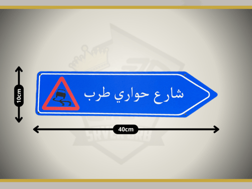 لوحة شارع حواري طرب