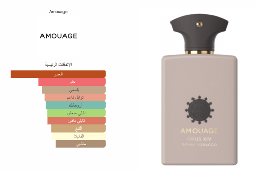 Opus XIV – Royal Tobacco - امواج رويال توباكو