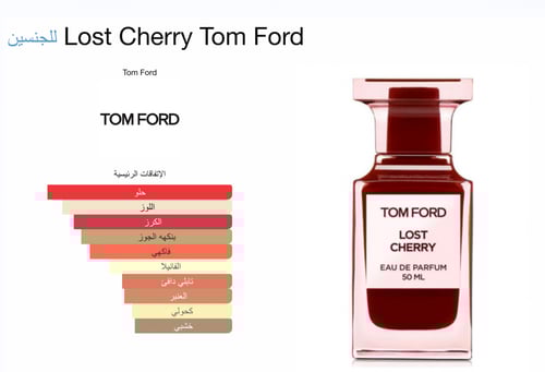 Lost Cherry Tom Ford - لوست تشيري توم فورد