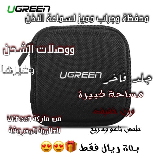 محفظة جلد فاخر للسماعة والشحن وغيرها من - Ugreen