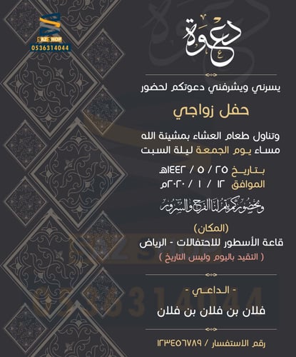 دعوة زواج | 168