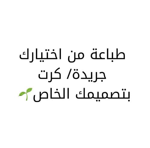 طباعة من اختيارك