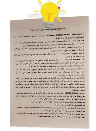 لعبة تعليميه ثقافية لتطوير المهارات