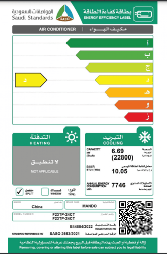 ماندو مكيف سبيلت - 22800 وحدة - بارد فقط - واي فاي...