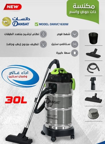 مكنسة دانسات برميل رطب وجاف 30 لترًا 1600 واط DANV...