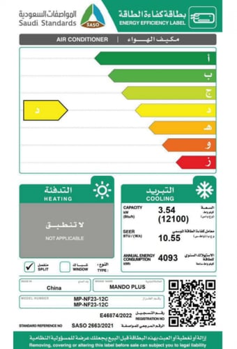ماندو بلس مكيف سبيلت - 12100 وحدة - بارد فقط - واي...